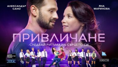 Привличане | Attraction (2018)