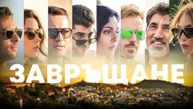 Завръщане | Reunion (2019)