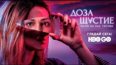 Доза щастие | A Dose of Happiness (2019)