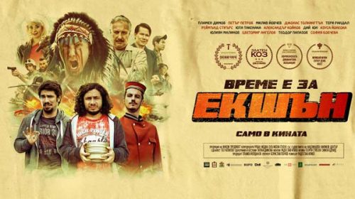 Екшън | Action (2020)