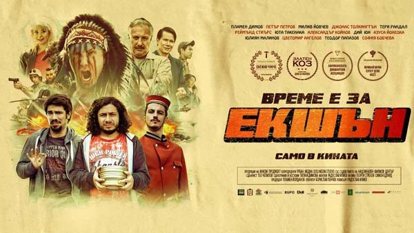 екшън