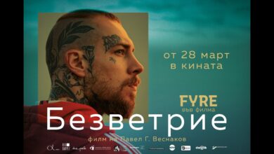 Безветрие (2025)