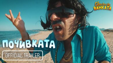 Почивката (2024)