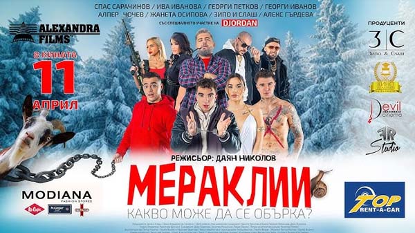 мераклии