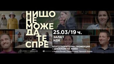 Нищо не може да те спре (2025)