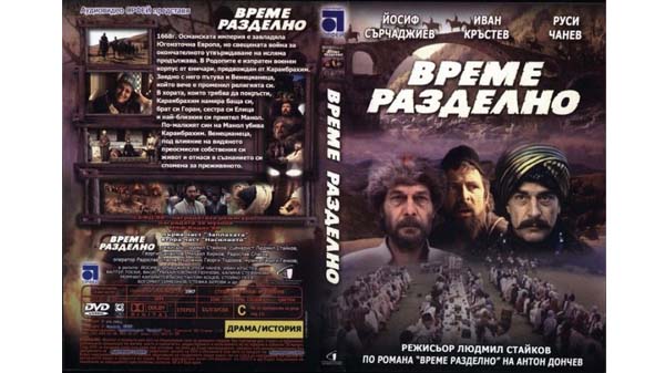 време разделно