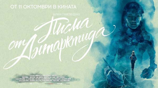Писма от Антарктида (2019)