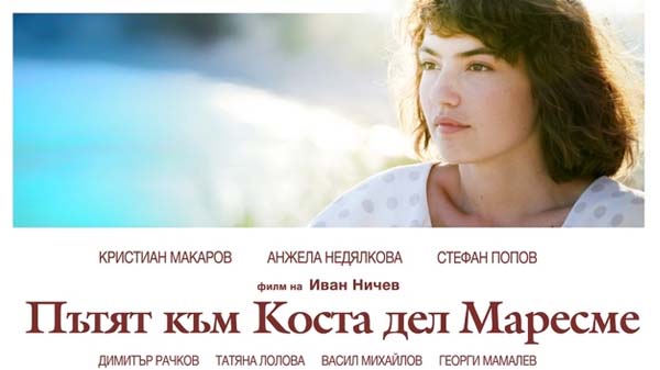 Пътят към Коста дел Маресме