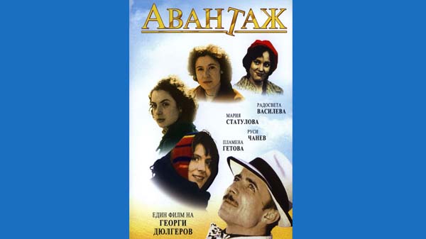 авантаж