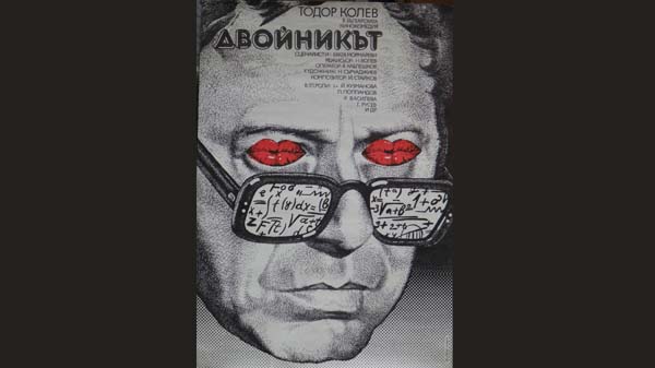 двойникът