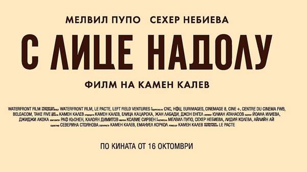 с лице надолу
