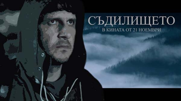 съдилището 2014