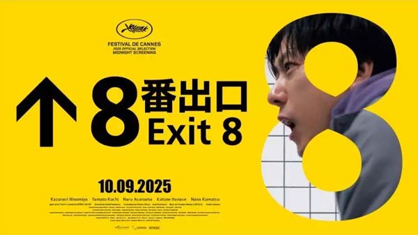 The Exit 8 (2025)