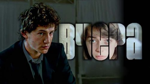 Вчера (1988)