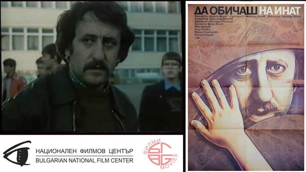 да обичаш на инат, 1986