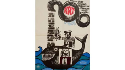 Кит (1970)