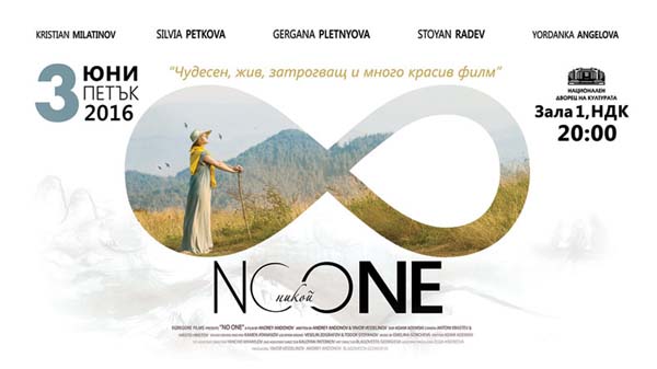 никой 2017 филм