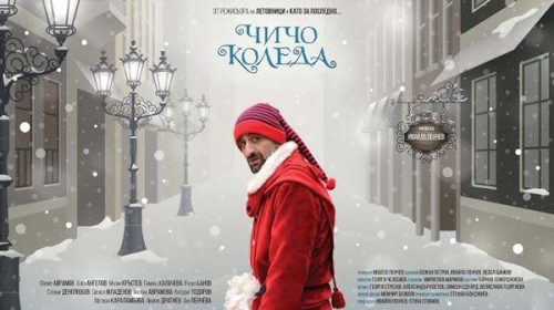 Чичо Коледа (2021)