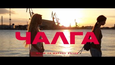 Чалга (2023)