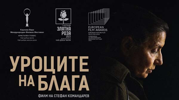Уроците на Блага