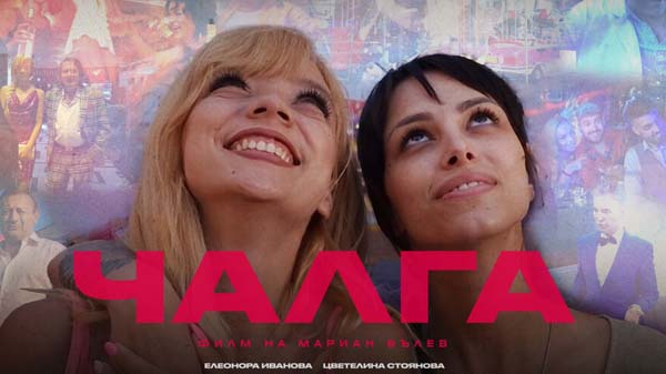 чалга