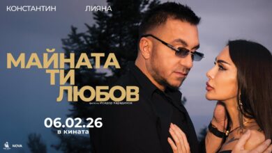 „Майната ти, любов“ повежда в класациите по посещаемост