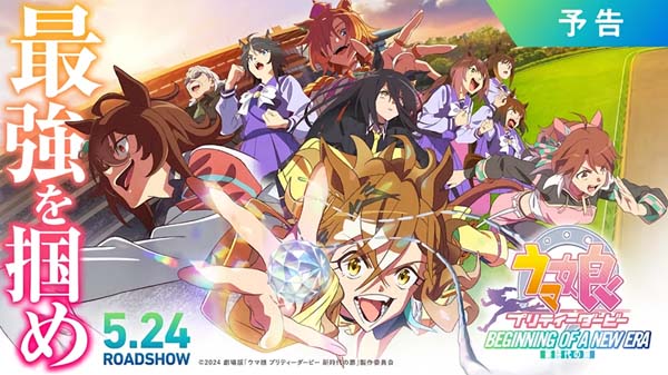 Uma Musume: Pretty Derby - Beginning of a New Era (2024)