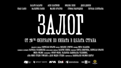Залог (2026)
