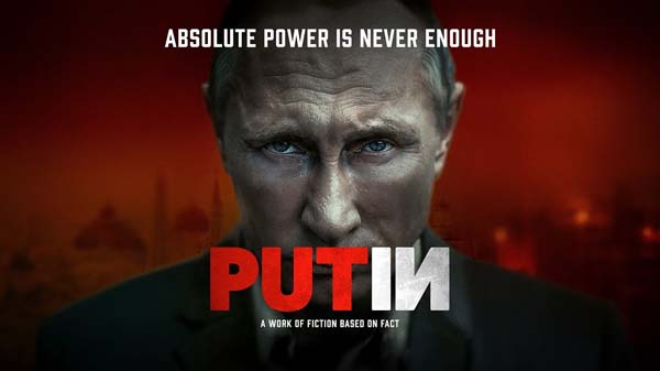 путин