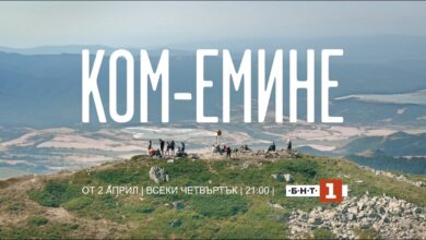 Ком-Емине (2026)