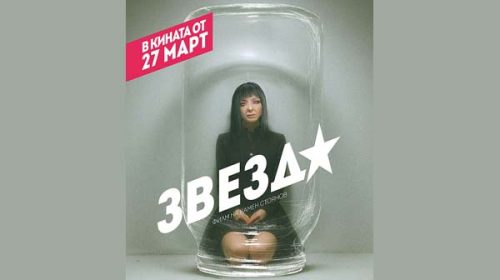 Звезда | Zvezda (2024) Звезда | Zvezda (2024)