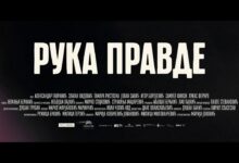 Ruka pravde (2026)